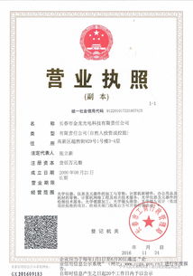 長春市金龍光電科技有限責任公司 卓越的工程技術服務提供商